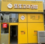 또또꼬마김밥 모종점