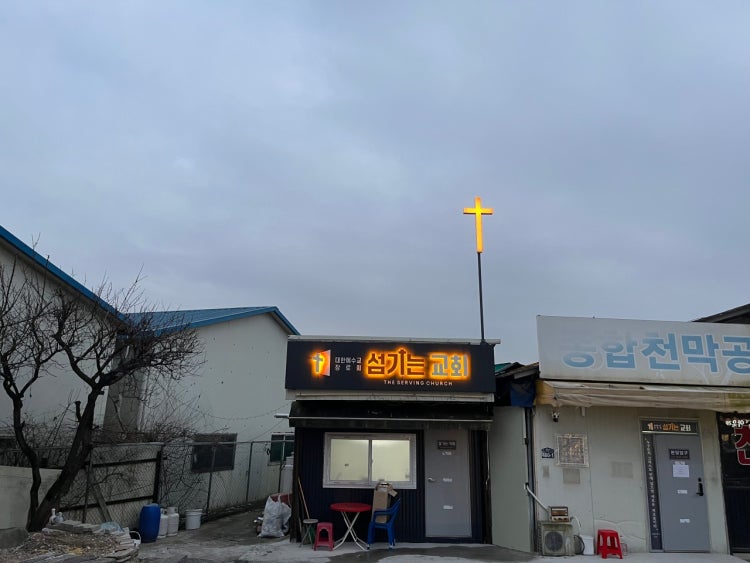 섬기는교회 사진 5