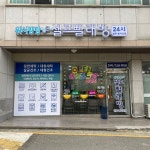 워시팡팡 셀프빨래방 봉덕초점