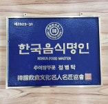 추 대감 남원추어탕