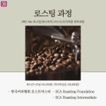 서울바리스타학원