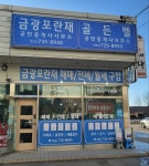 금광포란재공인중개사사무소