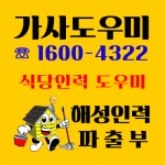해성인력파출부
