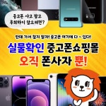 아프리카중고폰 전주덕진지사