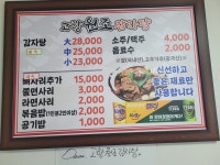 고향원조감자탕