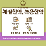 조은경희한의원