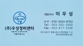 우성정비센터