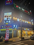 술마시는빙고노래홀