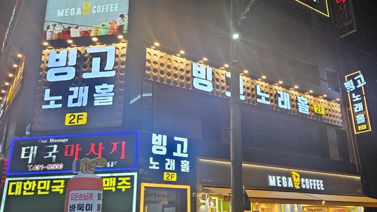 술마시는빙고노래홀