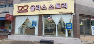 글라스스토리 안성점