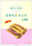 켈리토스트카페 갈산점