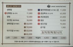 자매생태탕