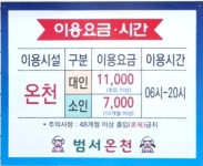 범서온천 지지워터피아