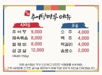 추어탕마루