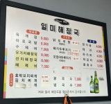 일미해장국