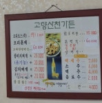 고향산천