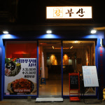 걍부산 동래점