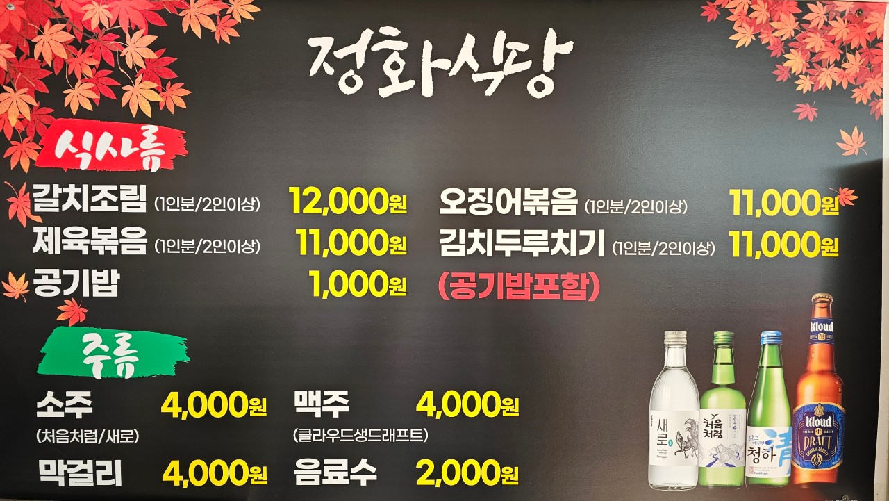 강릉 정화식당 이미지
