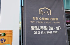홍이집 청당점