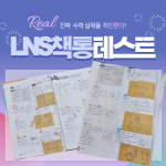 LNS수학전문학원