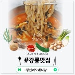 정선이모네식당