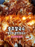 락빈칼국수