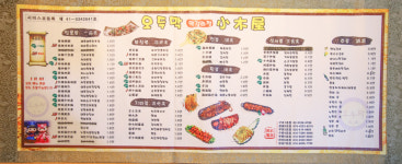 오두막양꼬치