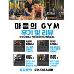 마음의GYM