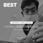 베스트e치과의원