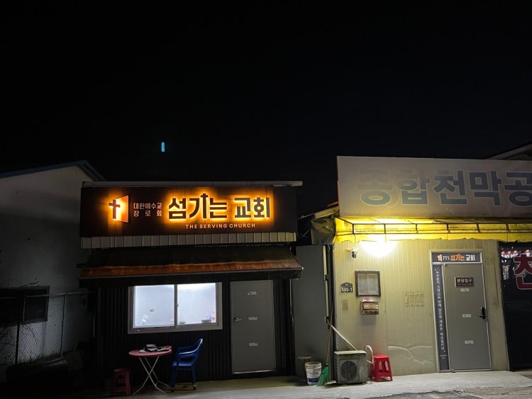 섬기는교회 사진 4