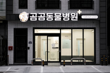곰곰동물병원
