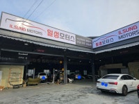 일성모터스