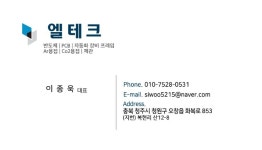엘테크