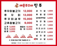 매운쭈꾸미찐쭈