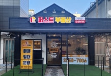 퍼스트부동산공인중개사사무소