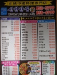신천안문중화요리