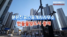 문은진공인중개사사무소