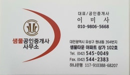샘물공인중개사사무소