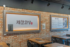 제철한상