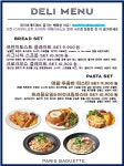파리바게뜨 청주강서점