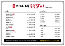 미자네숯불갈비