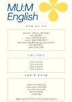 뮤엠영어 장천대동다숲NEST