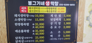 봉그기네 생막창.왕족발