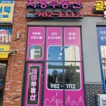 지평부동산공인중개사사무소