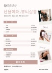 단율헤어뷰티살롱