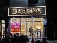 씨채널 북마산점