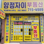 양정자이공인중개사사무소