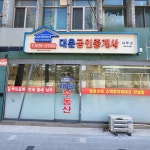 대운공인중개사사무소