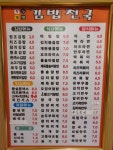 김밥천국 불당점