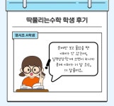 비상딱풀리는수학미사청아초점수학교습소 | 비상딱풀리는수학 미사청아초점